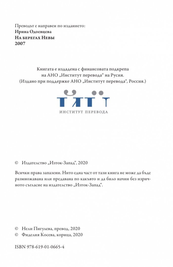 По бреговете на Нева
