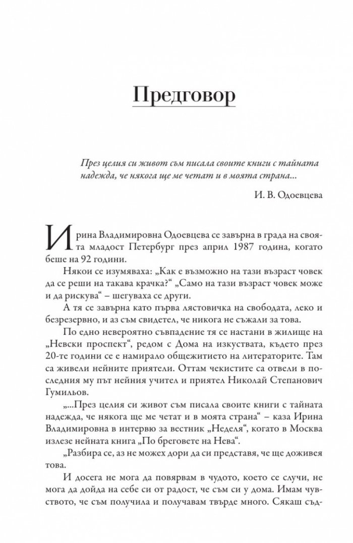 По бреговете на Нева