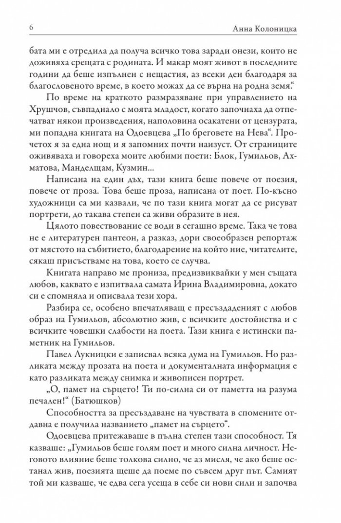 По бреговете на Нева