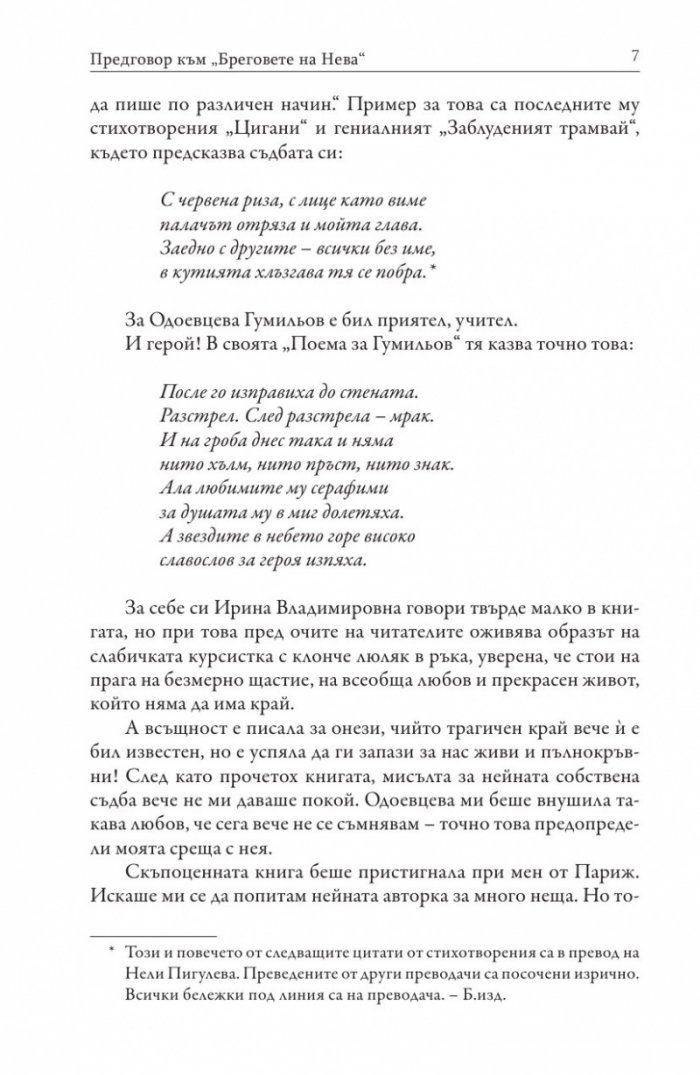 По бреговете на Нева