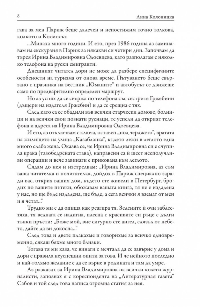По бреговете на Нева