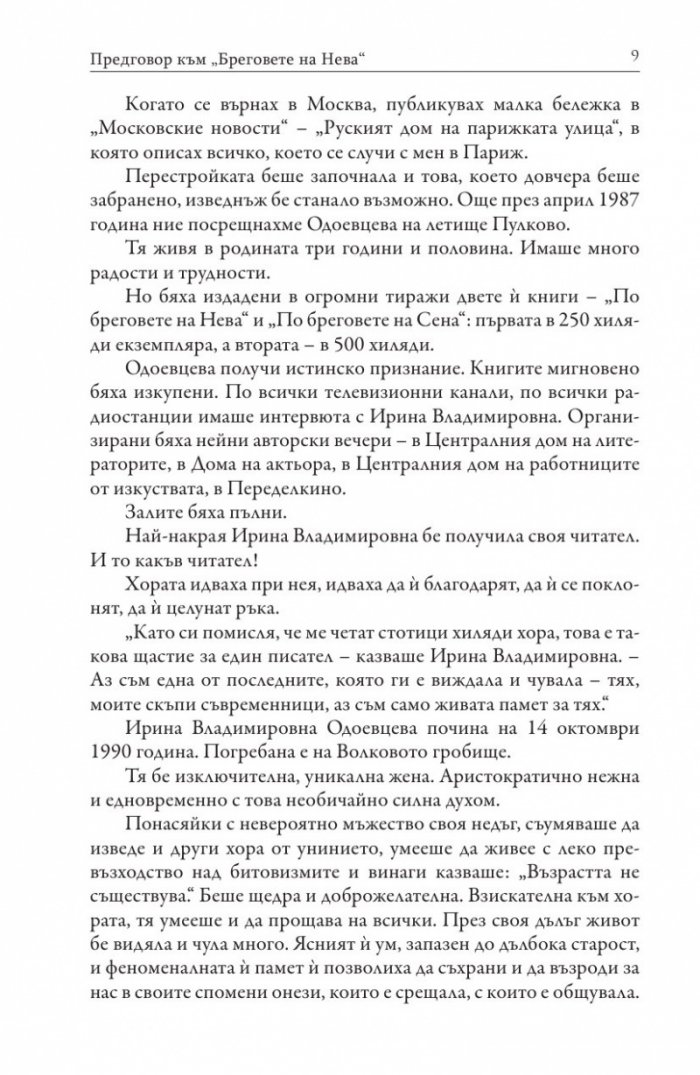 По бреговете на Нева