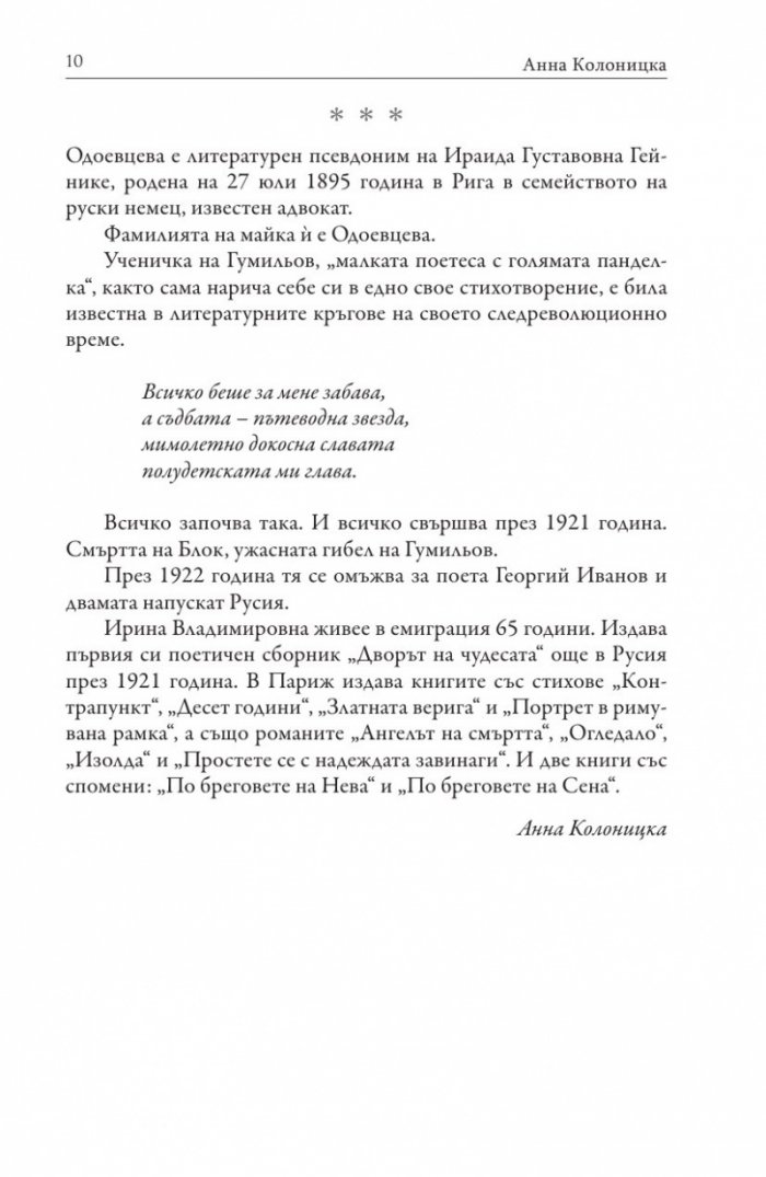 По бреговете на Нева