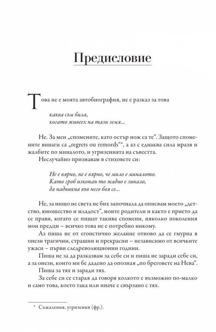 По бреговете на Нева