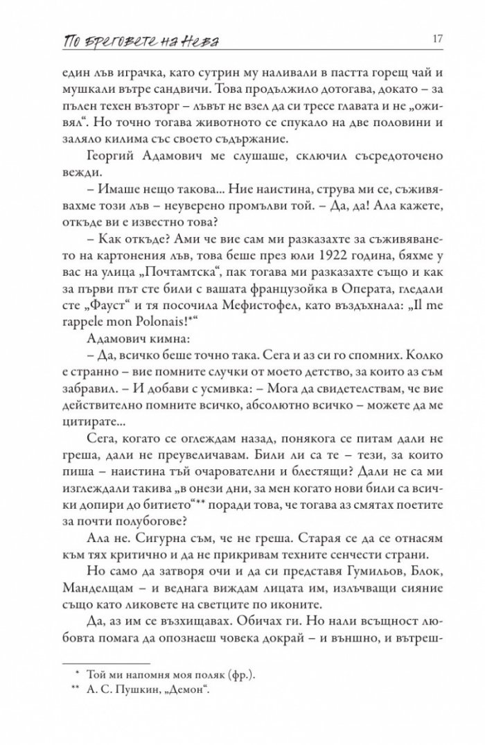 По бреговете на Нева