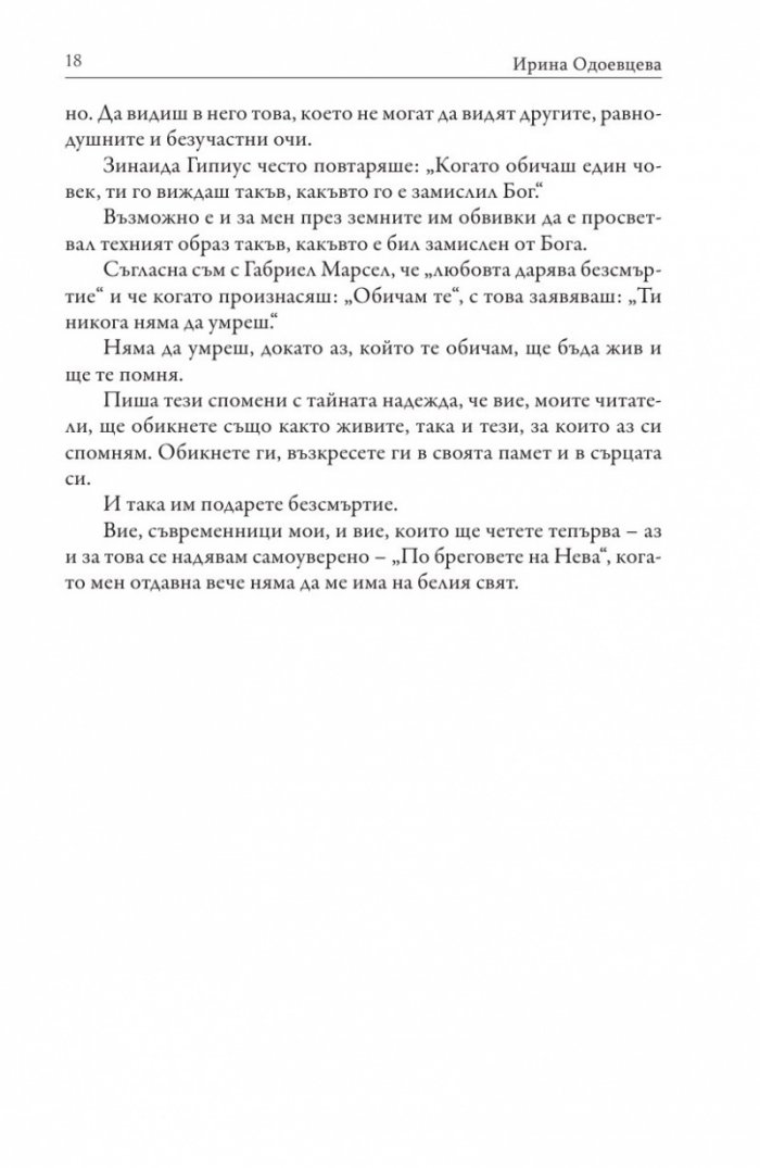 По бреговете на Нева