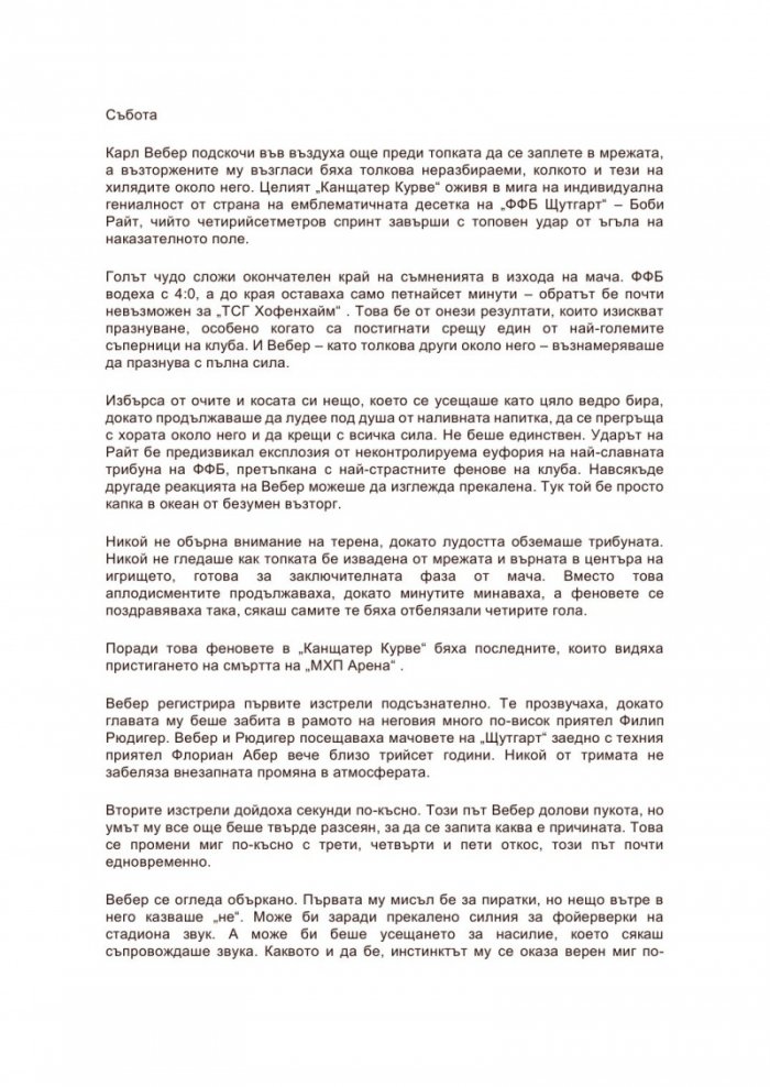 Отмъщението на ОДЕССА
