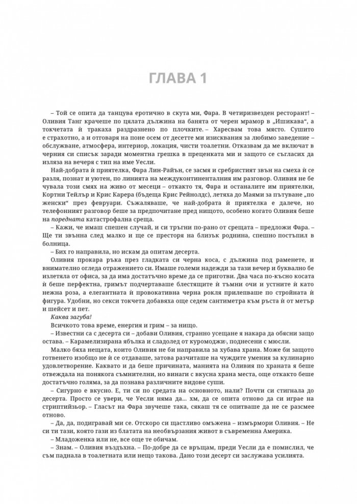 Ако бяхме идеални - Кн.4 Ако любовта беше...