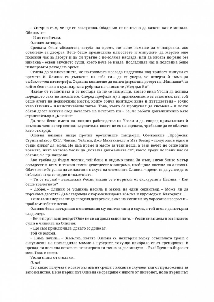 Ако бяхме идеални - Кн.4 Ако любовта беше...