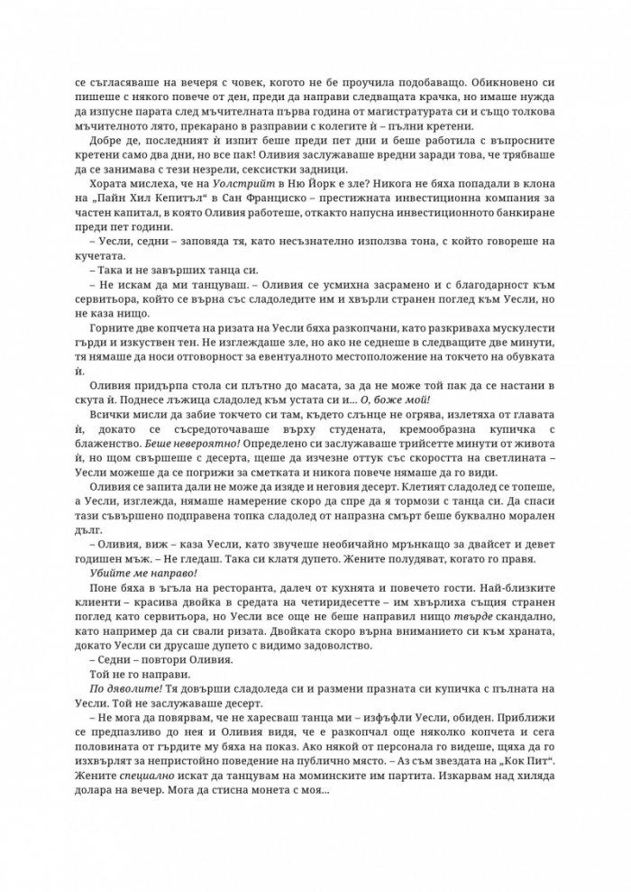 Ако бяхме идеални - Кн.4 Ако любовта беше...