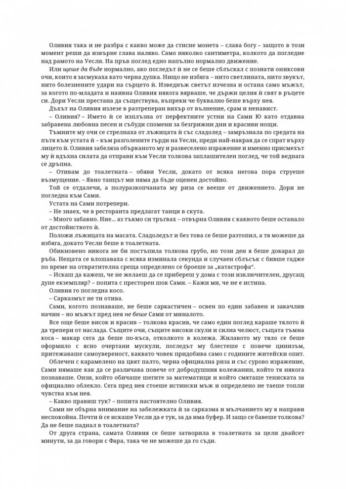 Ако бяхме идеални - Кн.4 Ако любовта беше...