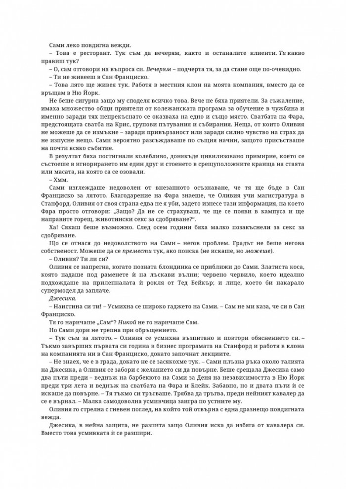 Ако бяхме идеални - Кн.4 Ако любовта беше...