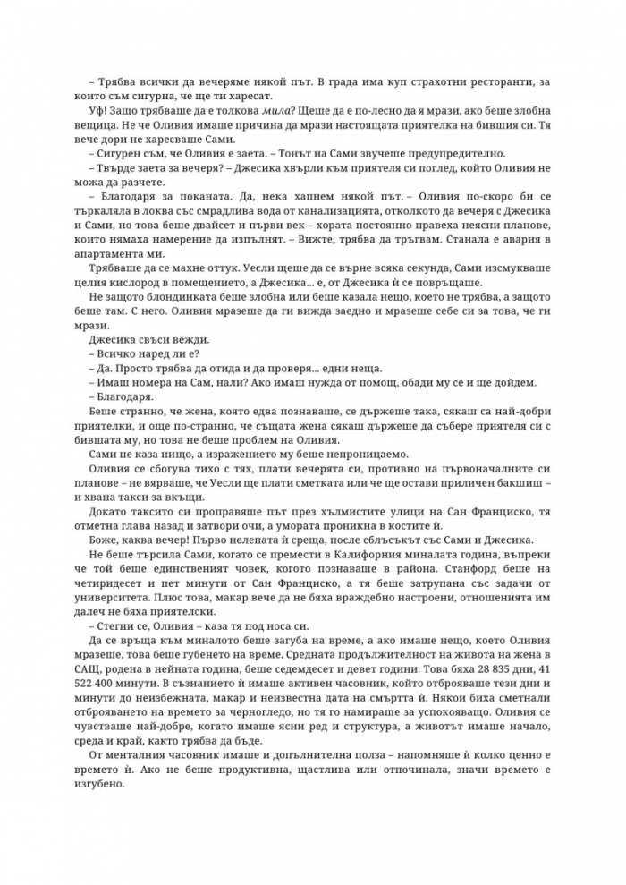 Ако бяхме идеални - Кн.4 Ако любовта беше...