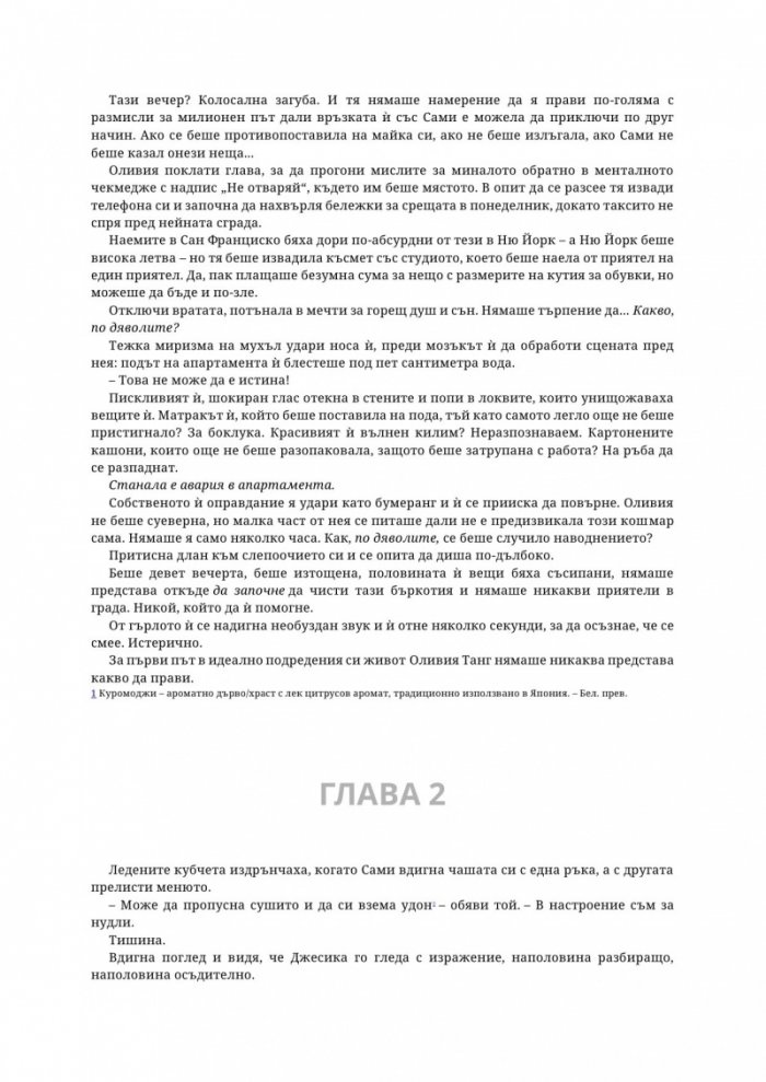 Ако бяхме идеални - Кн.4 Ако любовта беше...