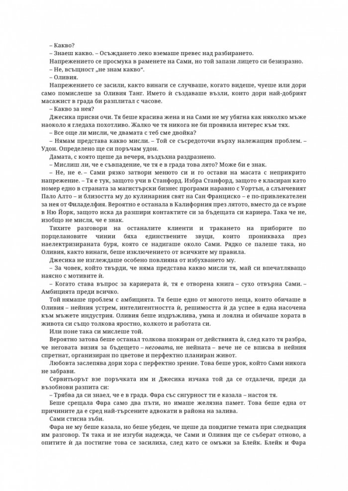 Ако бяхме идеални - Кн.4 Ако любовта беше...