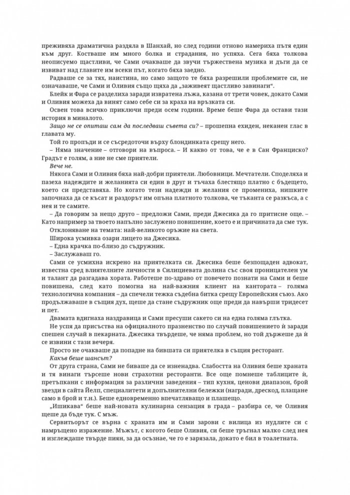 Ако бяхме идеални - Кн.4 Ако любовта беше...