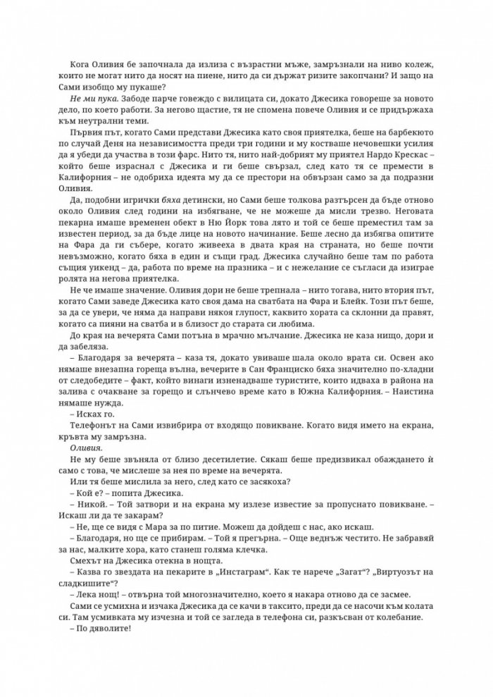 Ако бяхме идеални - Кн.4 Ако любовта беше...