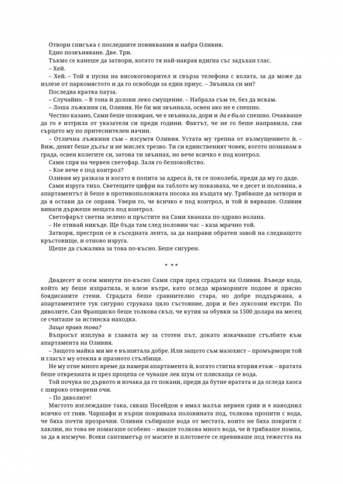 Ако бяхме идеални - Кн.4 Ако любовта беше...