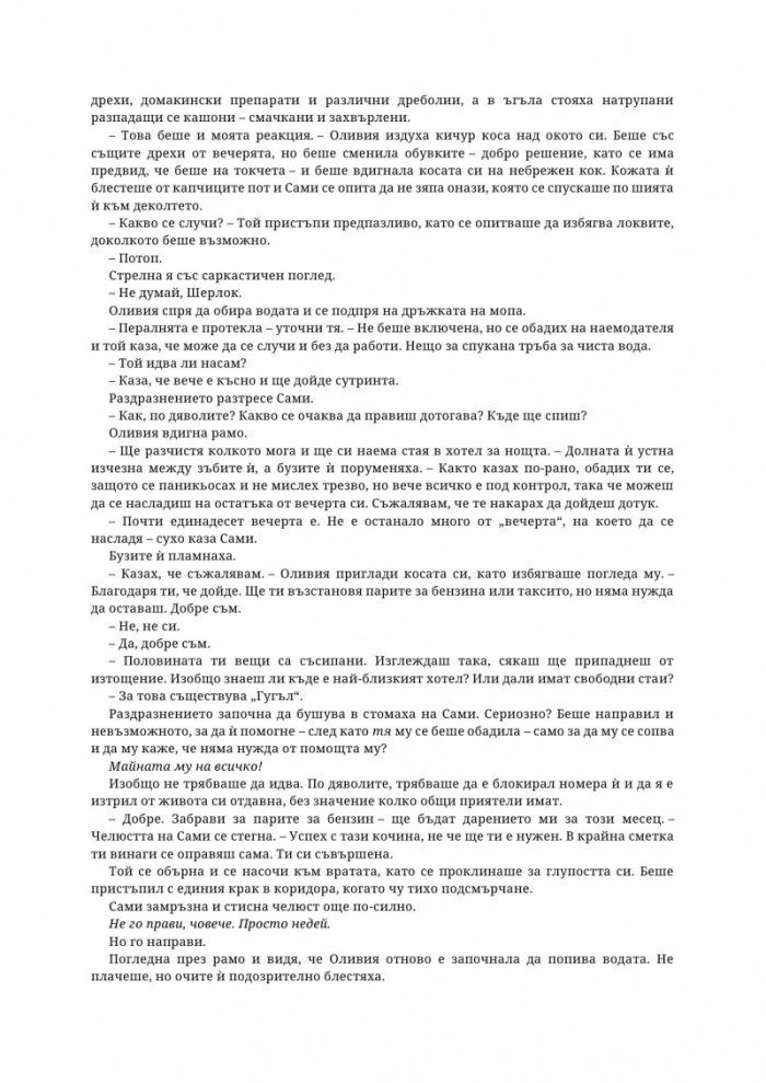 Ако бяхме идеални - Кн.4 Ако любовта беше...