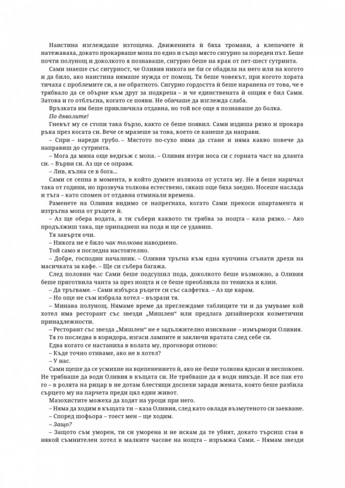 Ако бяхме идеални - Кн.4 Ако любовта беше...
