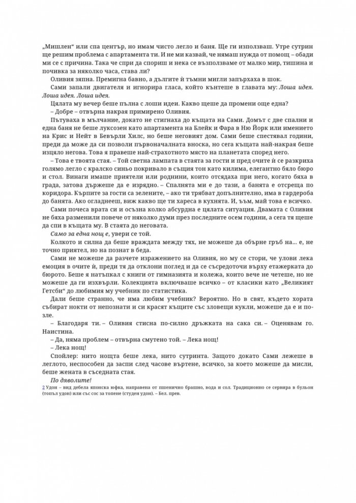 Ако бяхме идеални - Кн.4 Ако любовта беше...