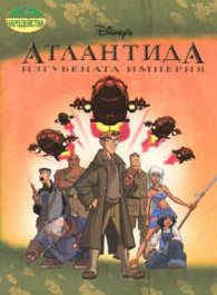 Атлантида