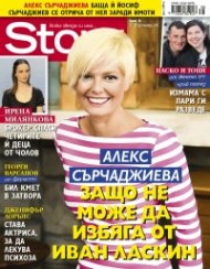 Story; Бр. 38/2015