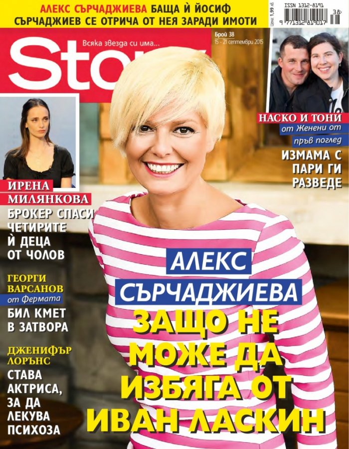 Story; Бр. 38/2015