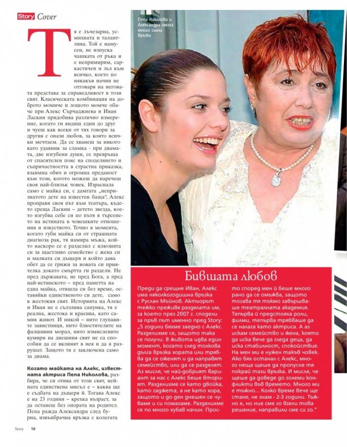 Story; Бр. 38/2015