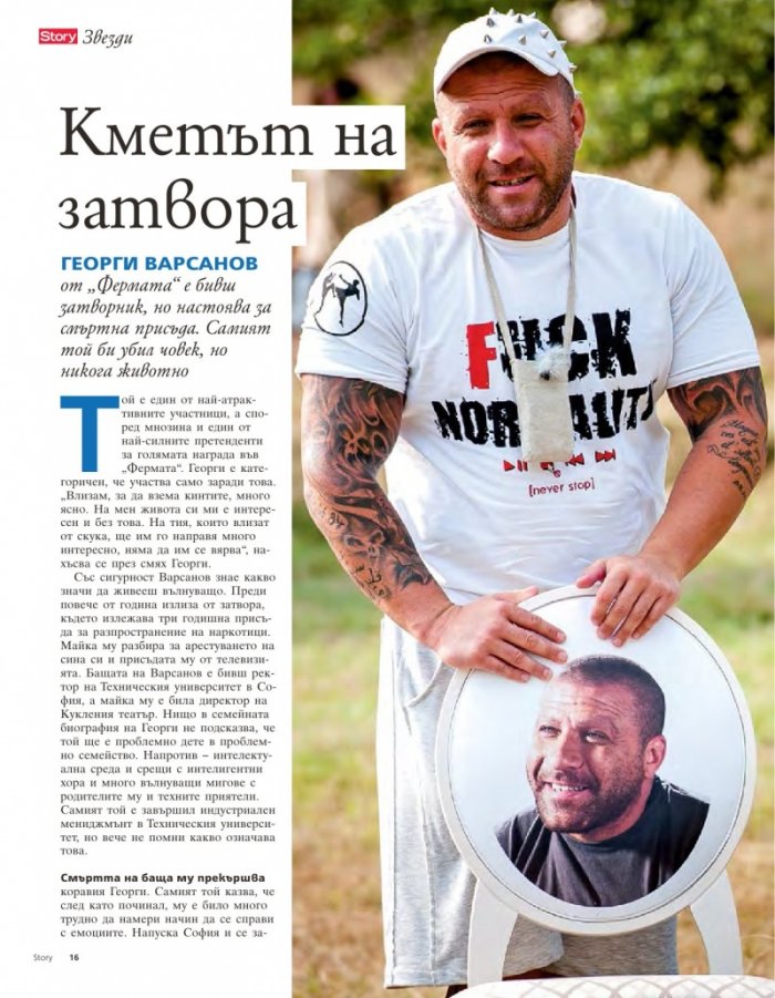 Story; Бр. 38/2015