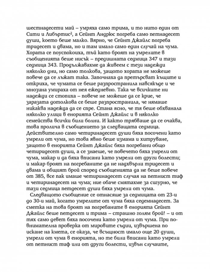 Дневник на чумавата година