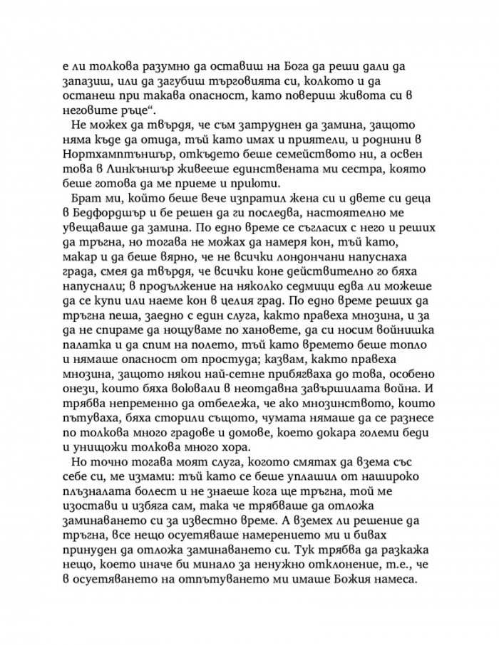 Дневник на чумавата година