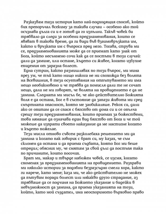 Дневник на чумавата година