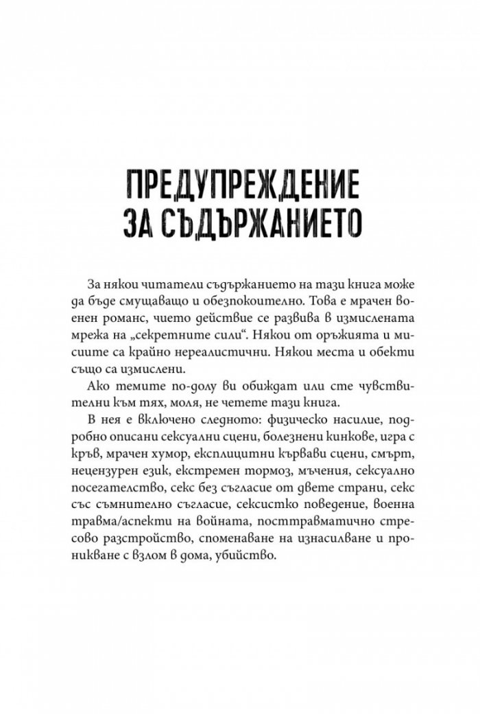 Тръгни без мен /с цветни порезки/