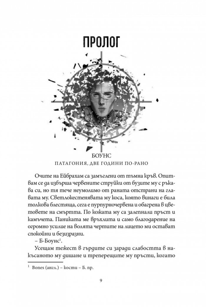 Тръгни без мен /с цветни порезки/