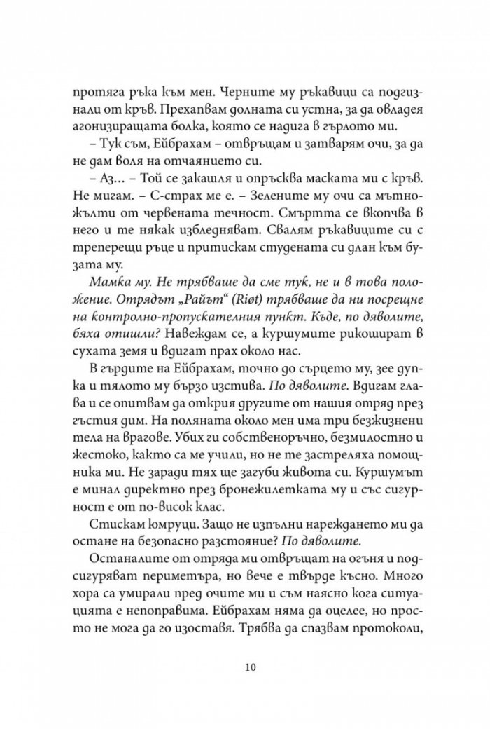Тръгни без мен /с цветни порезки/