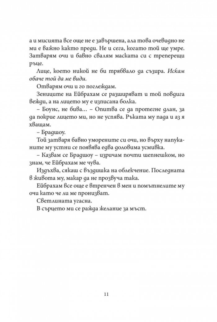 Тръгни без мен /с цветни порезки/