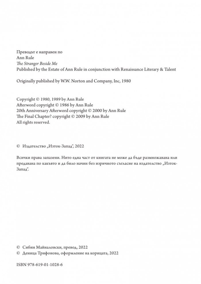 Непознатият до мен