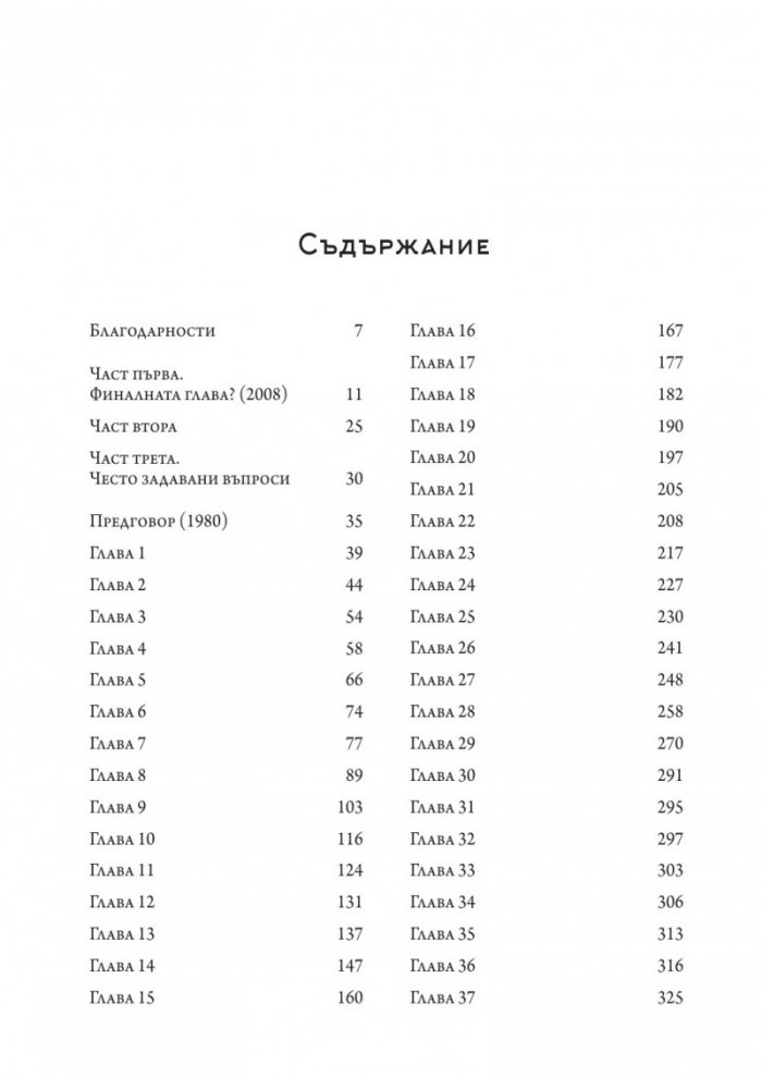 Непознатият до мен
