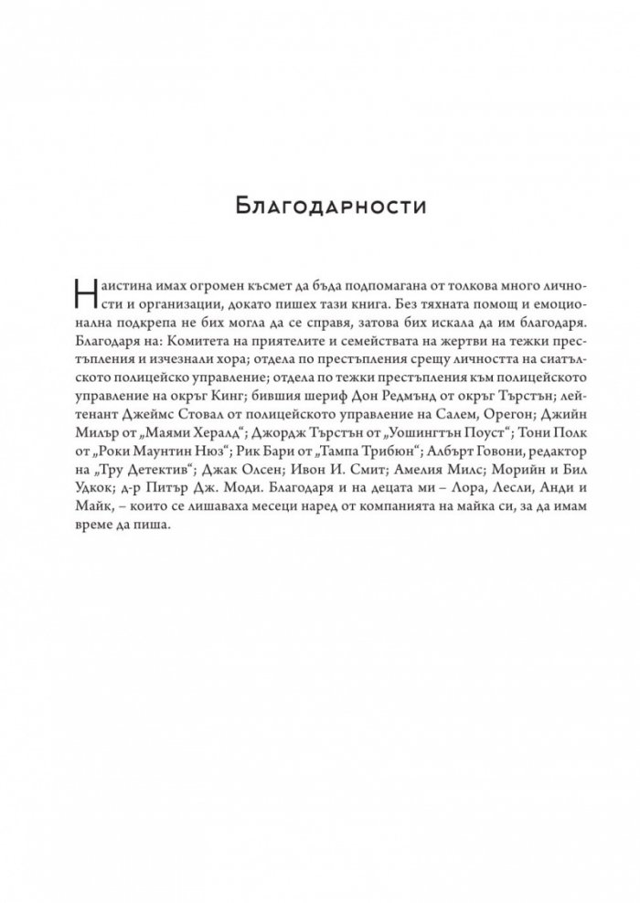 Непознатият до мен
