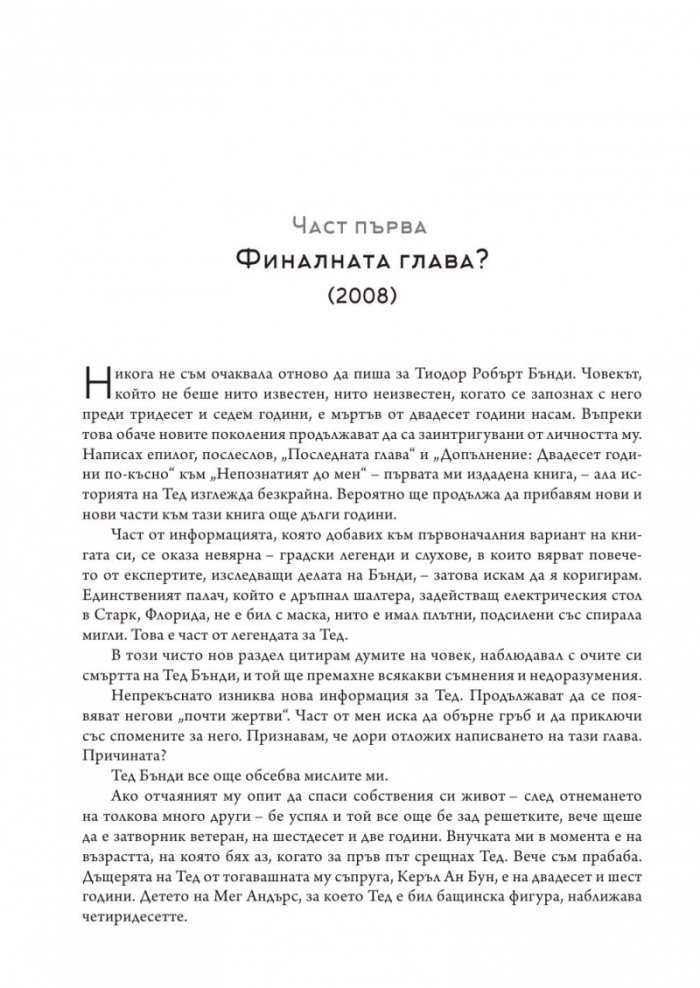 Непознатият до мен