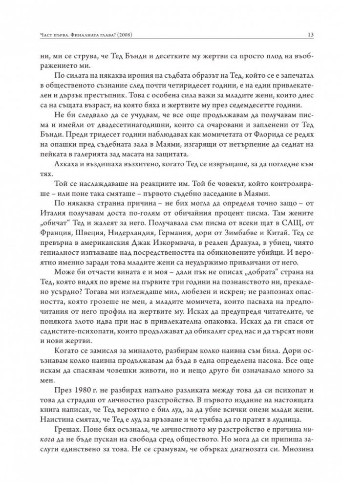 Непознатият до мен