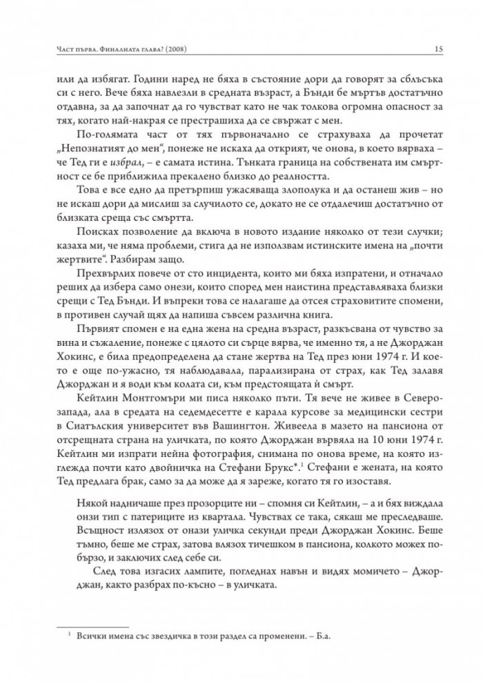 Непознатият до мен