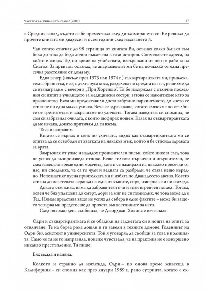 Непознатият до мен