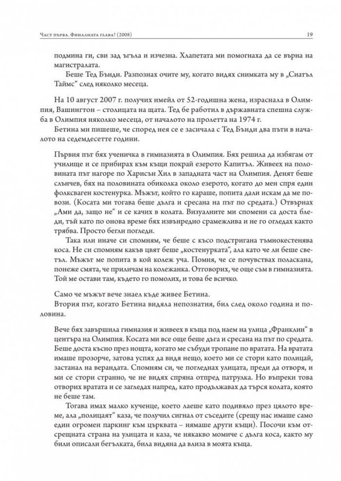 Непознатият до мен