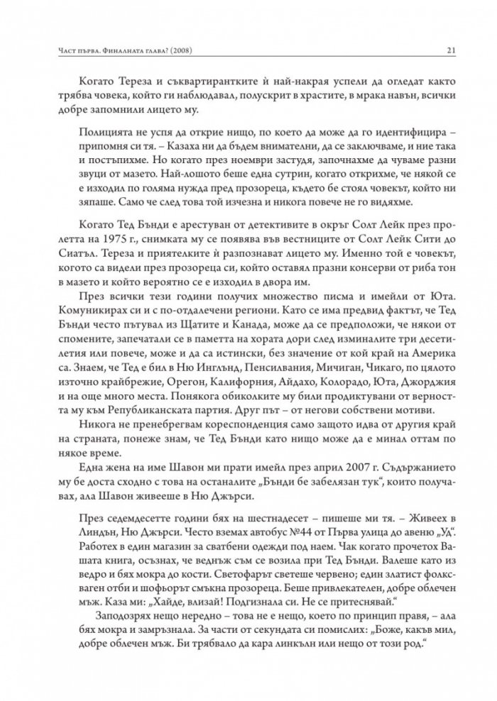 Непознатият до мен