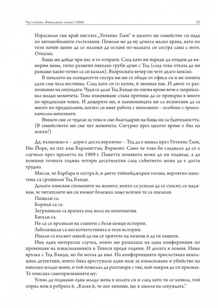 Непознатият до мен