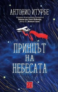 Принцът на небесата
