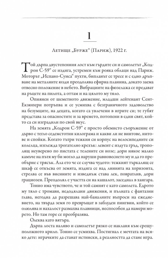 Принцът на небесата