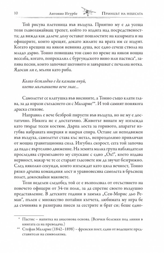 Принцът на небесата